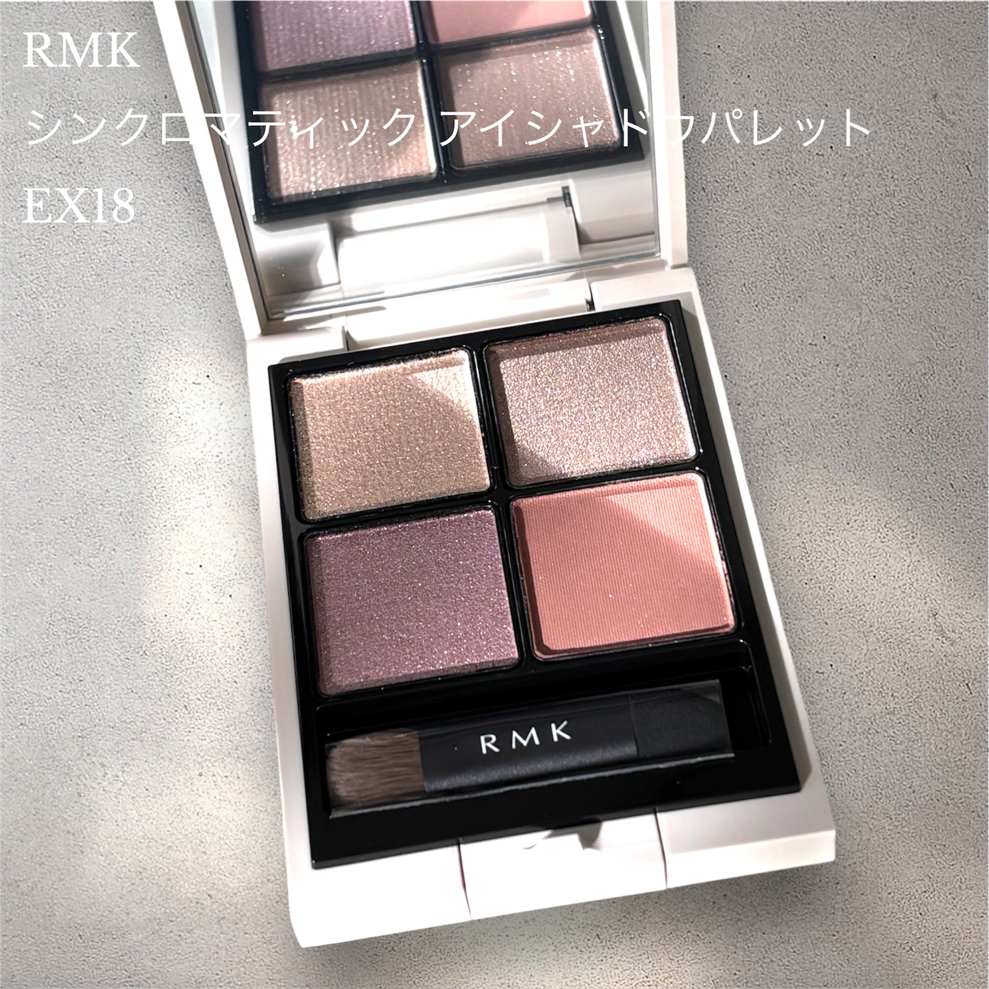 RMK シンクロマティック アイシャドウパレット/RMK/アイシャドウパレットを使ったクチコミ（1枚目）