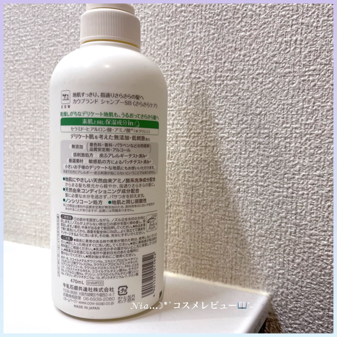 シャンプー／トリートメント <さらさらケア＞/カウブランド無添加/市販シャンプーを使ったクチコミ（3枚目）