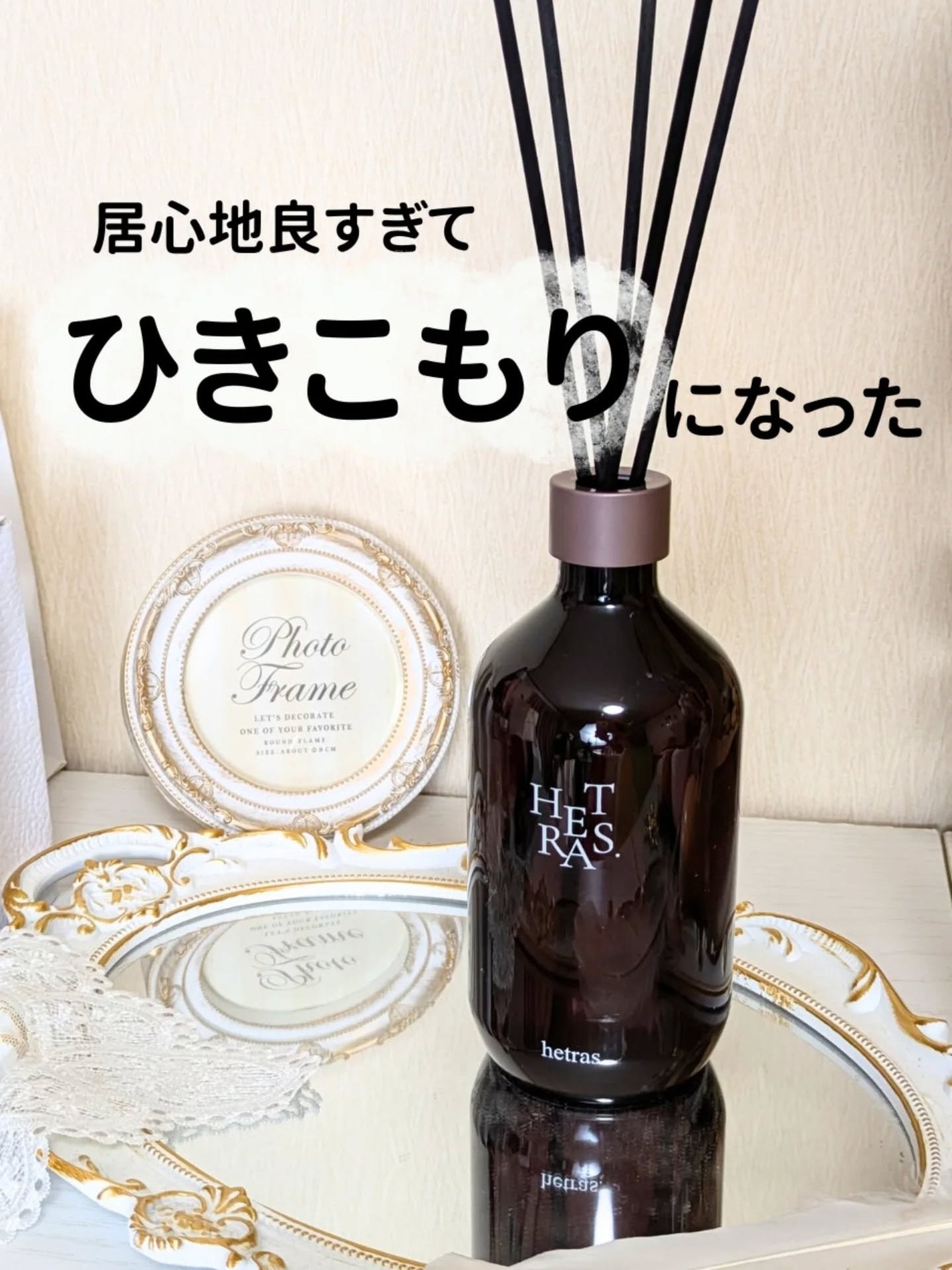へトラス大容量ディフューザー/hetras/その他を使ったクチコミ(1枚目)
