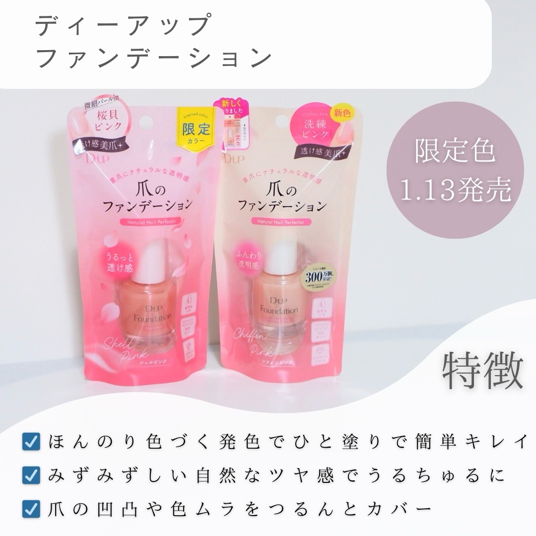 ディーアップファンデーション/D-UP/ネイルベースコートを使ったクチコミ（2枚目）