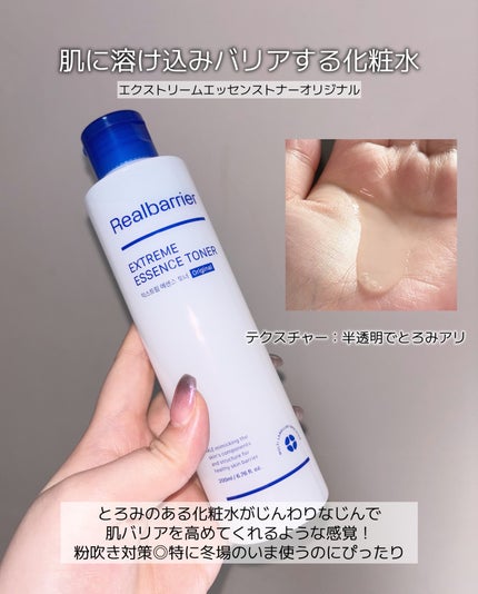 エクストリームエッセンストナーオリジナル/Real Barrier/化粧水を使ったクチコミ(2枚目)