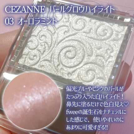 パールグロウハイライト/CEZANNE/パウダーハイライトを使ったクチコミ(2枚目)