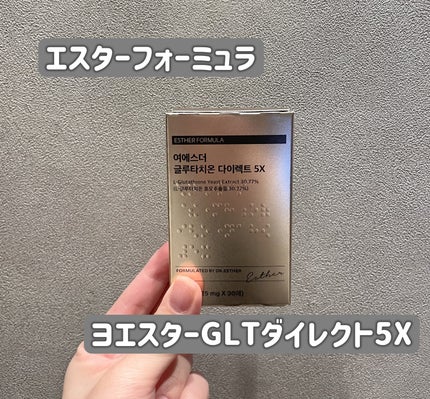 ヨエスターグルタチオンダイレクト5X/ESTHER FORMULA/美容サプリメントを使ったクチコミ(1枚目)