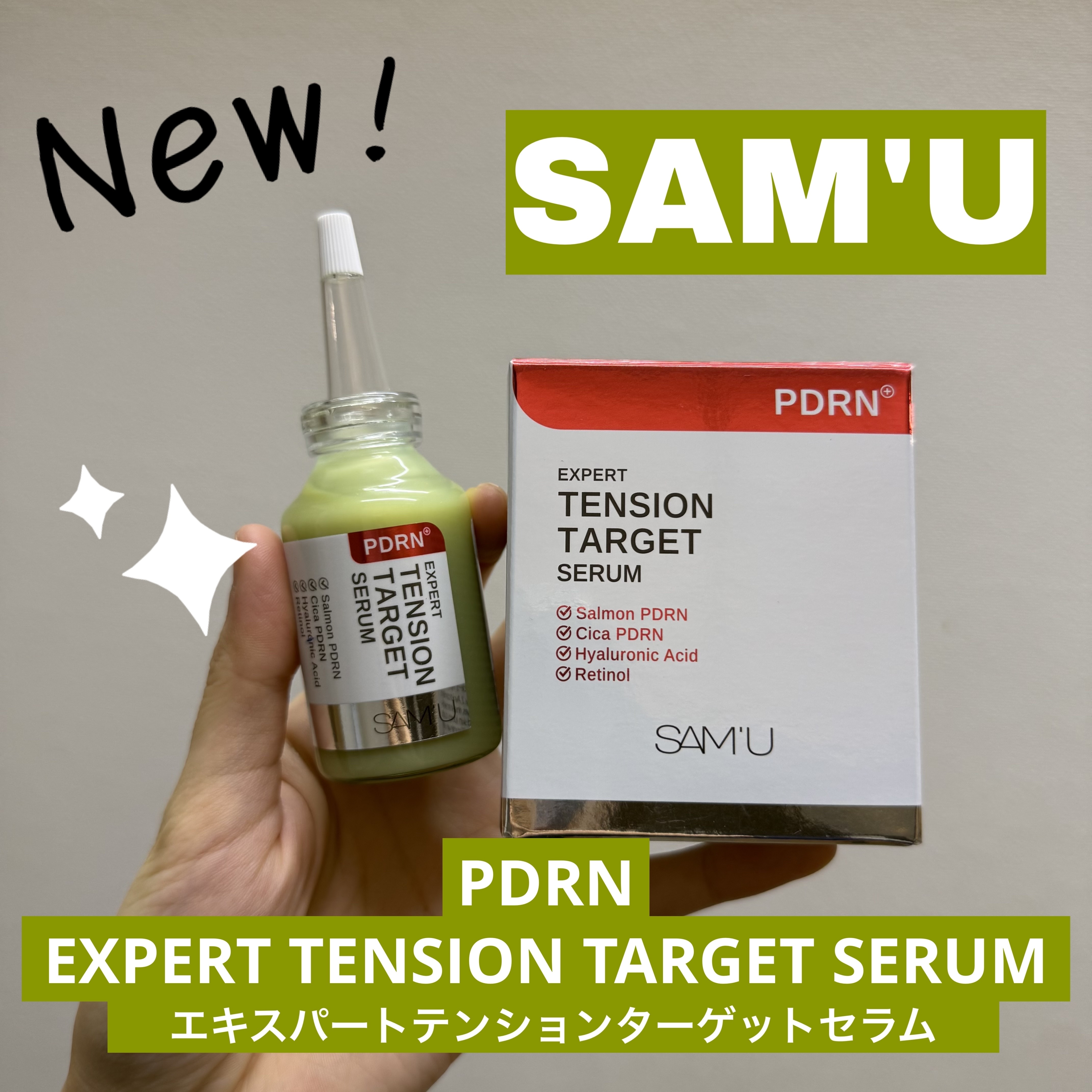 PDRNエキスパートテンションターゲットセラム/SAM'U/美容液を使ったクチコミ（1枚目）