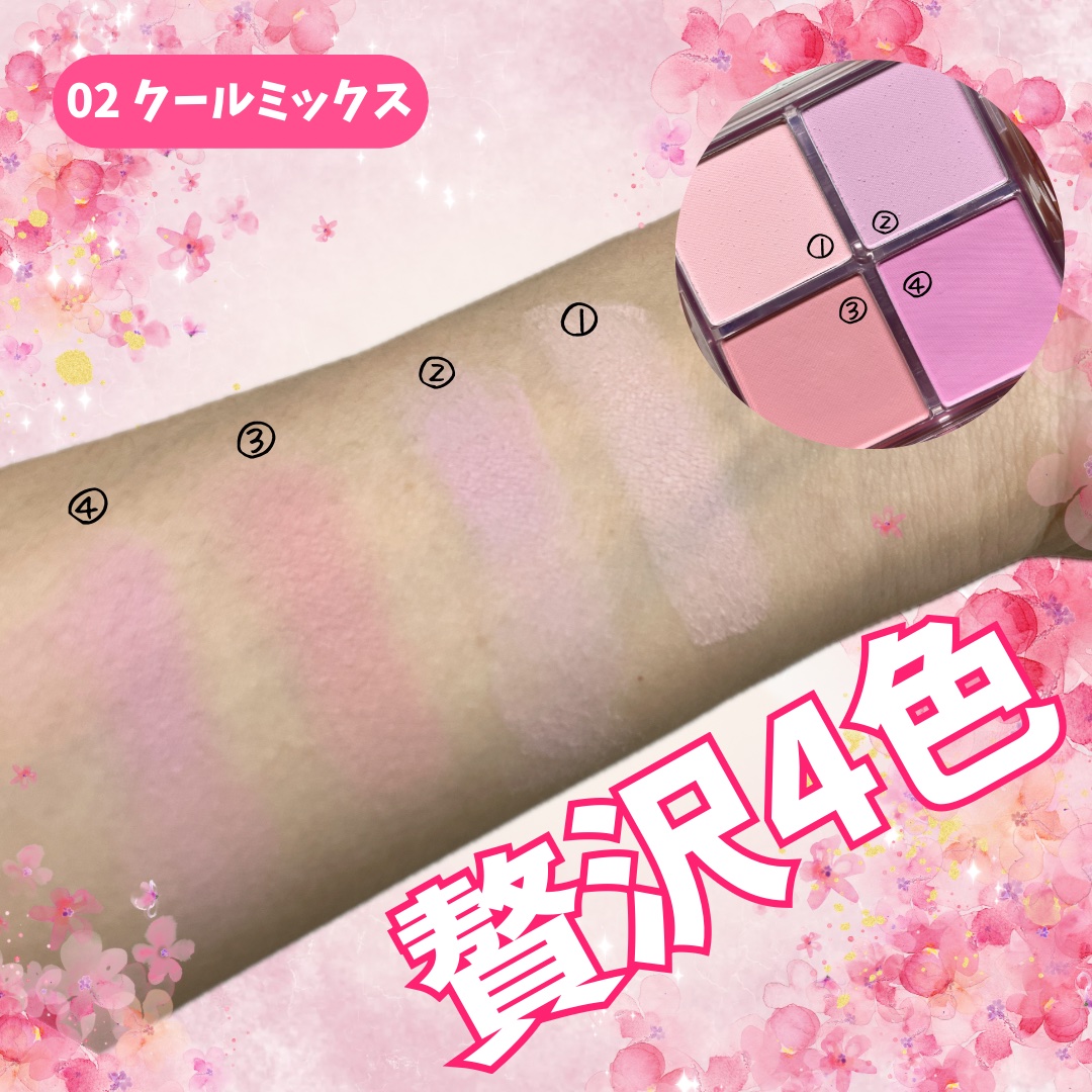 ミックスマッチチークパレット/be aube/パウダーチークを使ったクチコミ（2枚目）