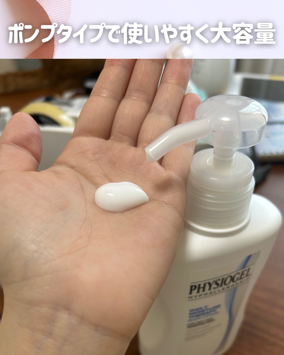 DMT ボディローション/PHYSIOGEL/ボディローションを使ったクチコミ（2枚目）