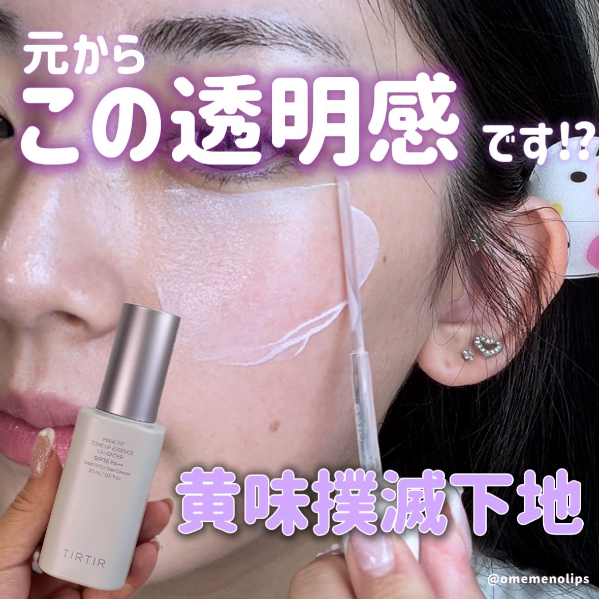 マスクフィットトーンアップエッセンス/TIRTIR(ティルティル)/化粧下地を使ったクチコミ(1枚目)