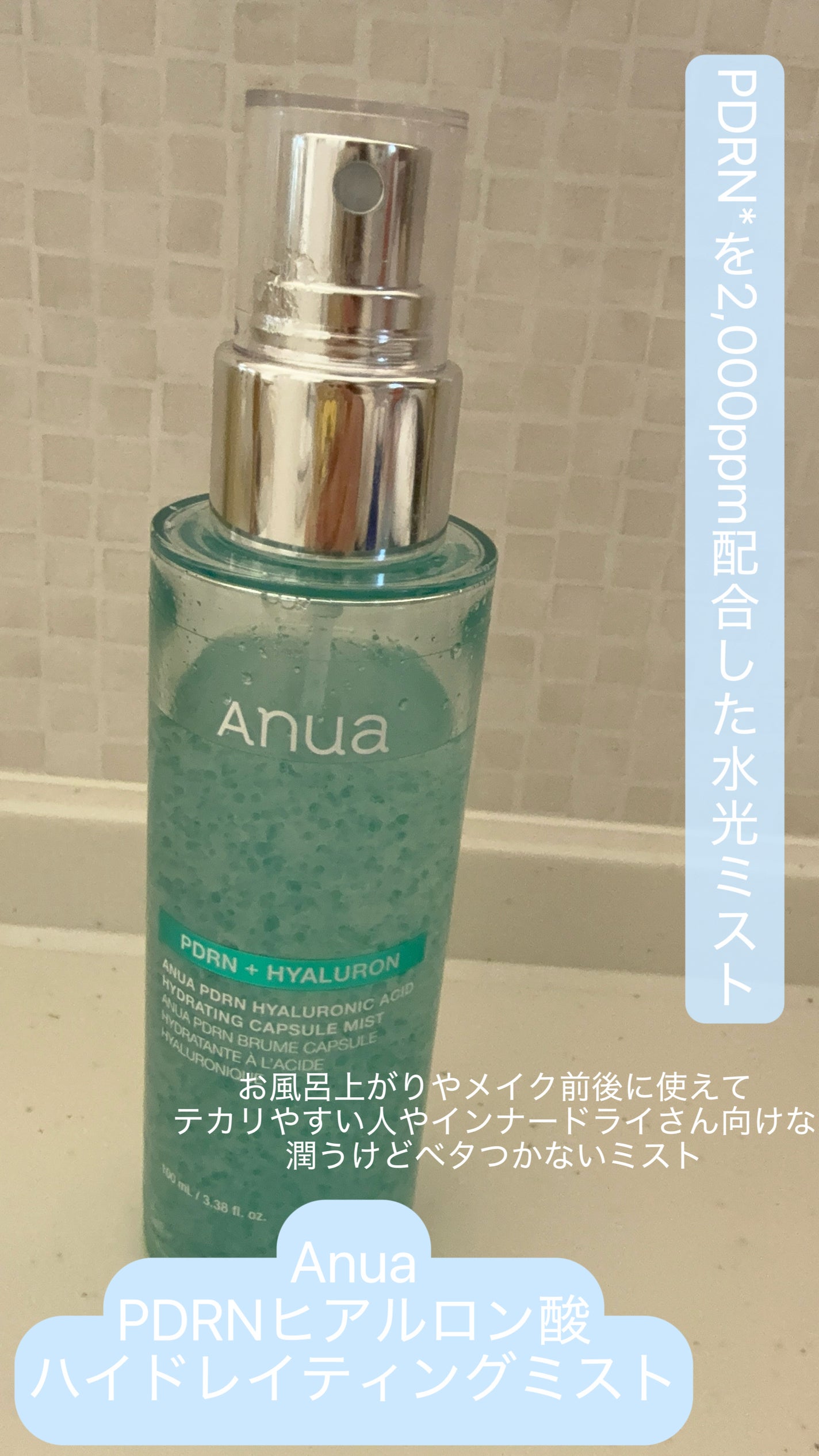 PDRNヒアルロン酸ハイドレイティングミスト/Anua/ミスト状化粧水を使ったクチコミ(2枚目)