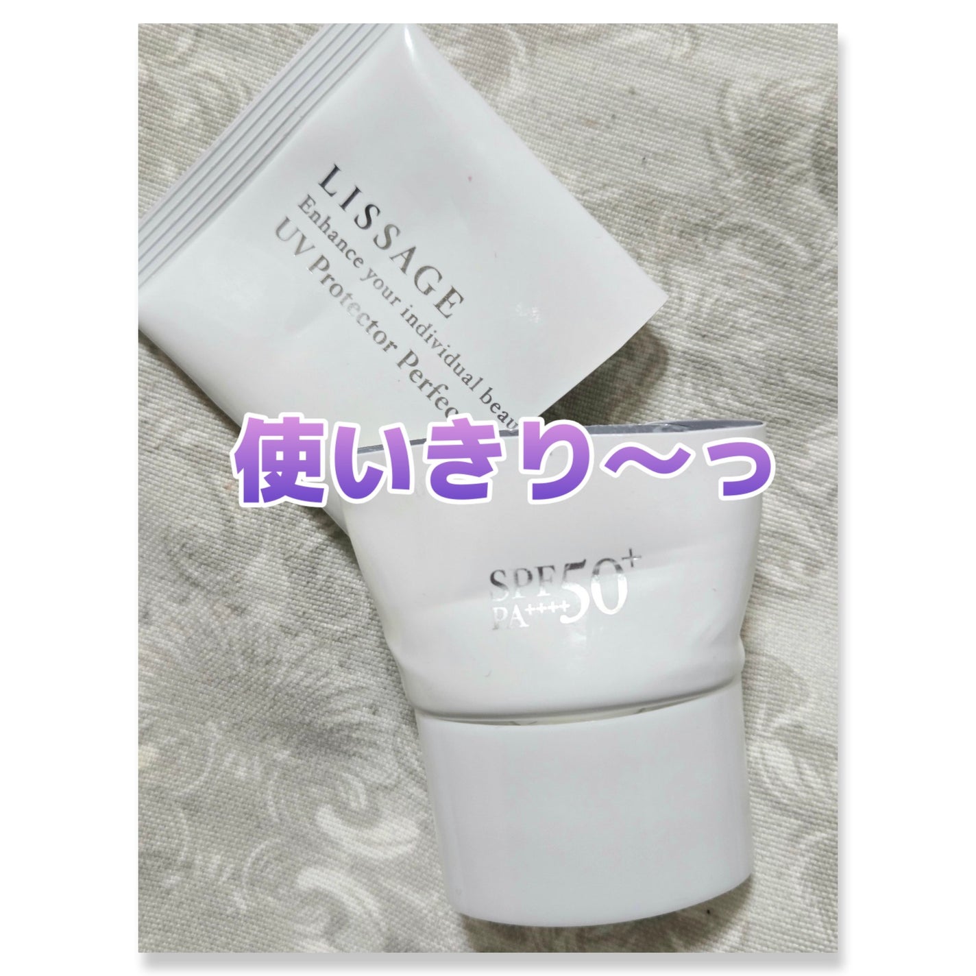 UVプロテクターパーフェクト/リサージ/日焼け止めジェルを使ったクチコミ(1枚目)