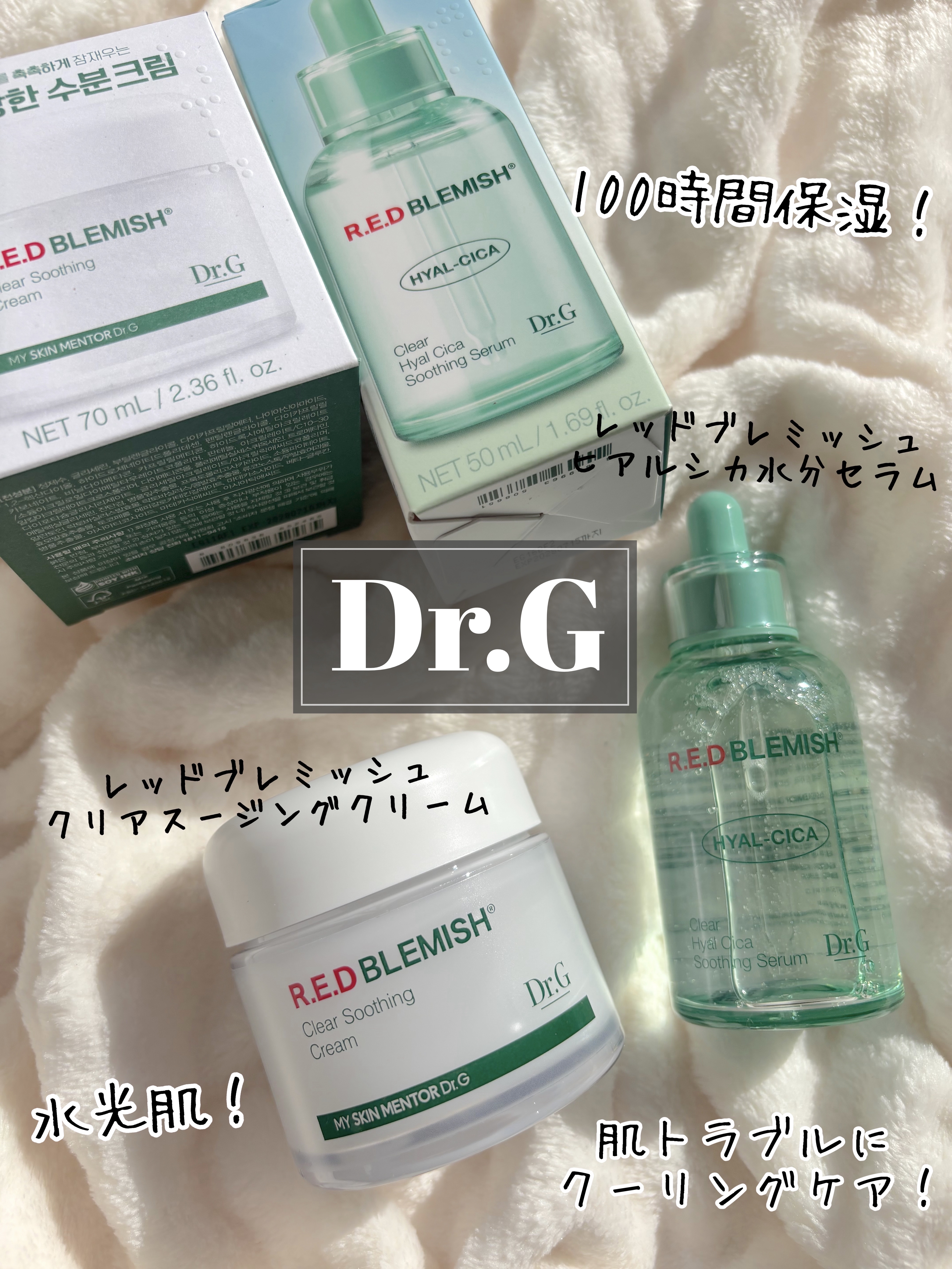 レッドブレミッシュ クリアスージングクリーム/Dr.G/フェイスクリームを使ったクチコミ（1枚目）