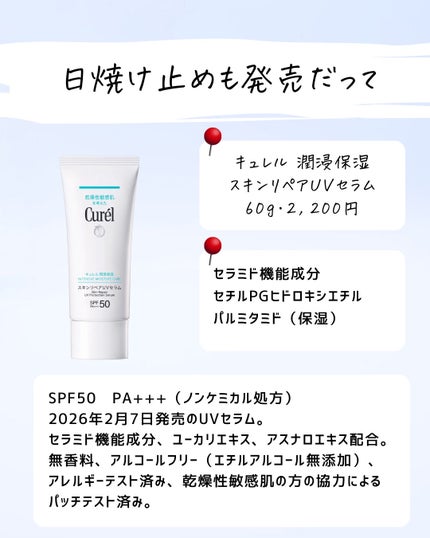 とまと村長@化粧品研究者 on LIPS 「キュレルからとんでもない商品が出るぞ!3月に発売の美容液はとん..」(8枚目)