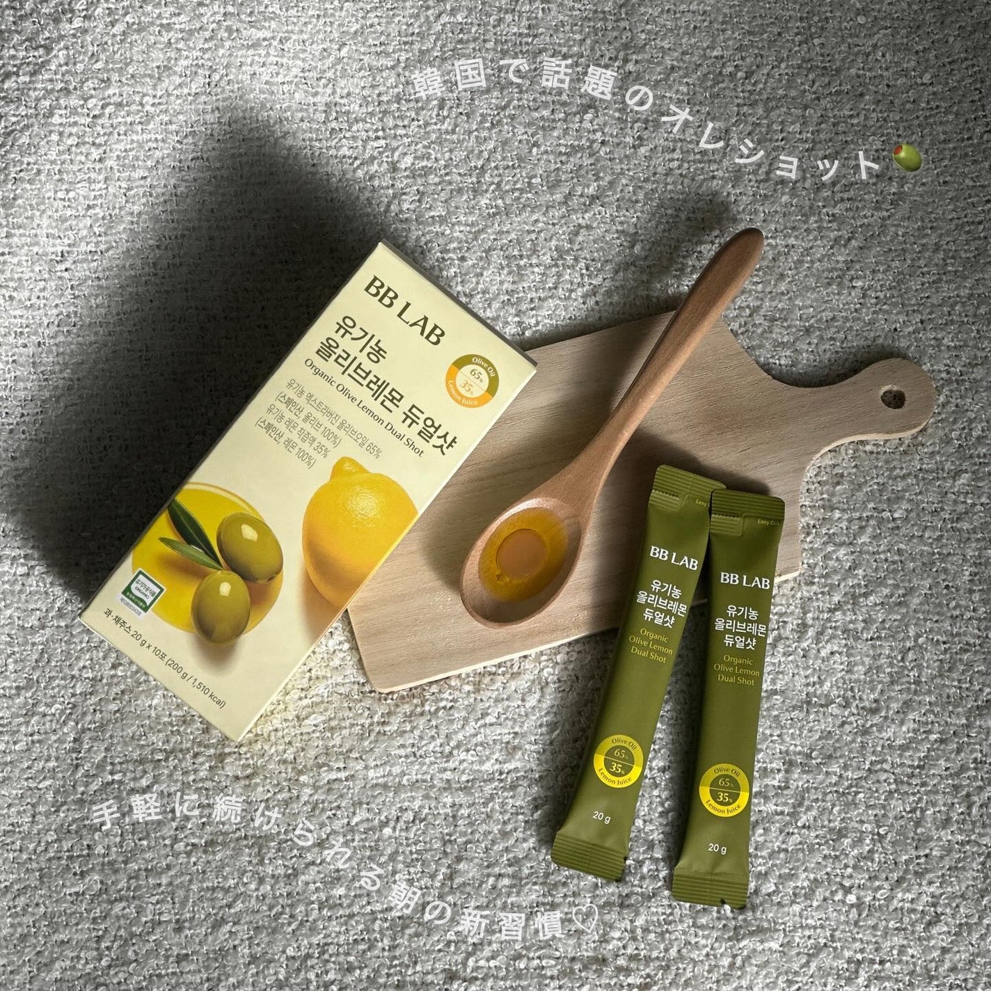 オーガニックオリーブレモンデュアルショット/BB LAB/美容サプリメントを使ったクチコミ(1枚目)
