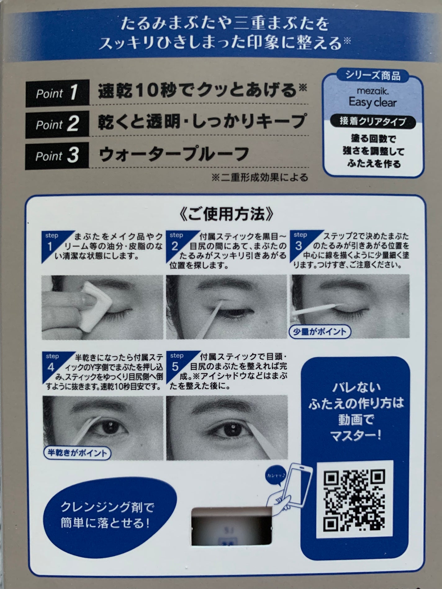 Eye kutto/メザイク/二重まぶた用アイテムを使ったクチコミ(4枚目)