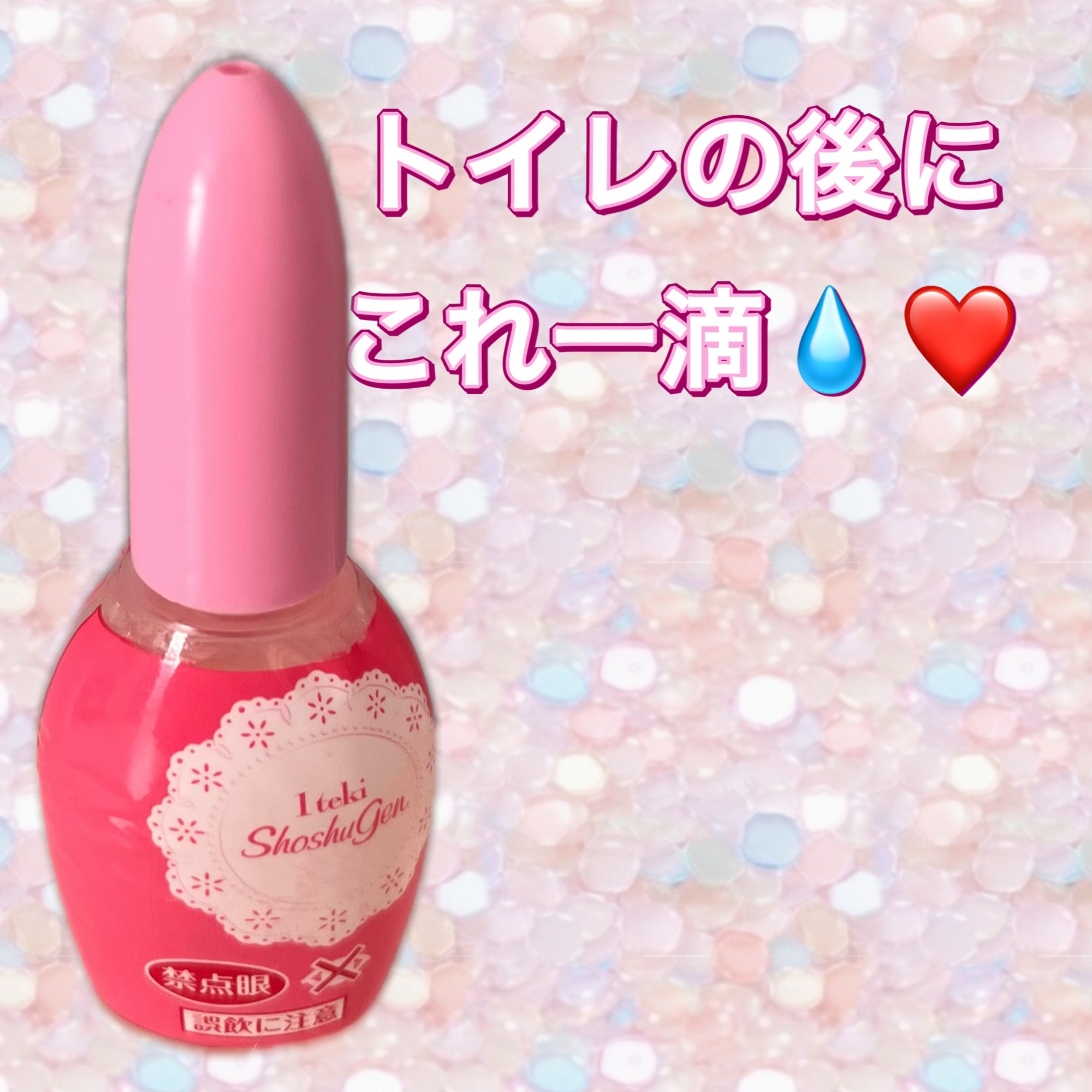 1滴消臭元/小林製薬/その他を使ったクチコミ（1枚目）