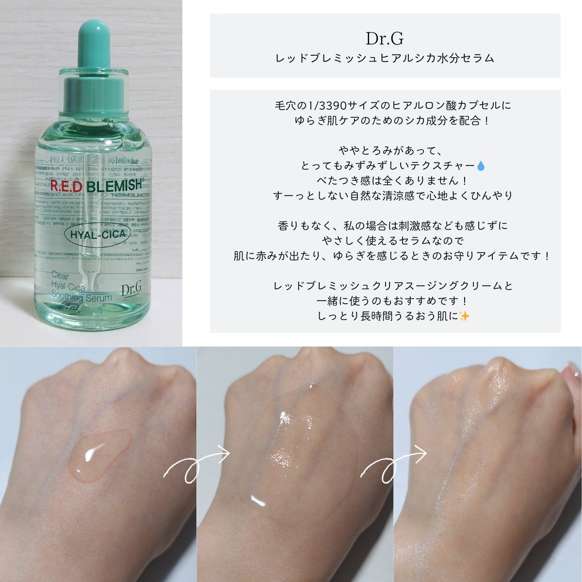 レッドブレミッシュ クリアヒアルシカスージングセラム/Dr.G/美容液を使ったクチコミ(2枚目)