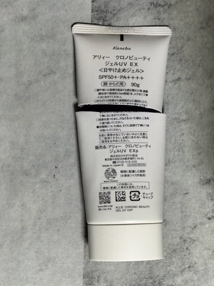 アリィー クロノビューティ ジェルUV EX/アリィー/日焼け止めジェルを使ったクチコミ(2枚目)