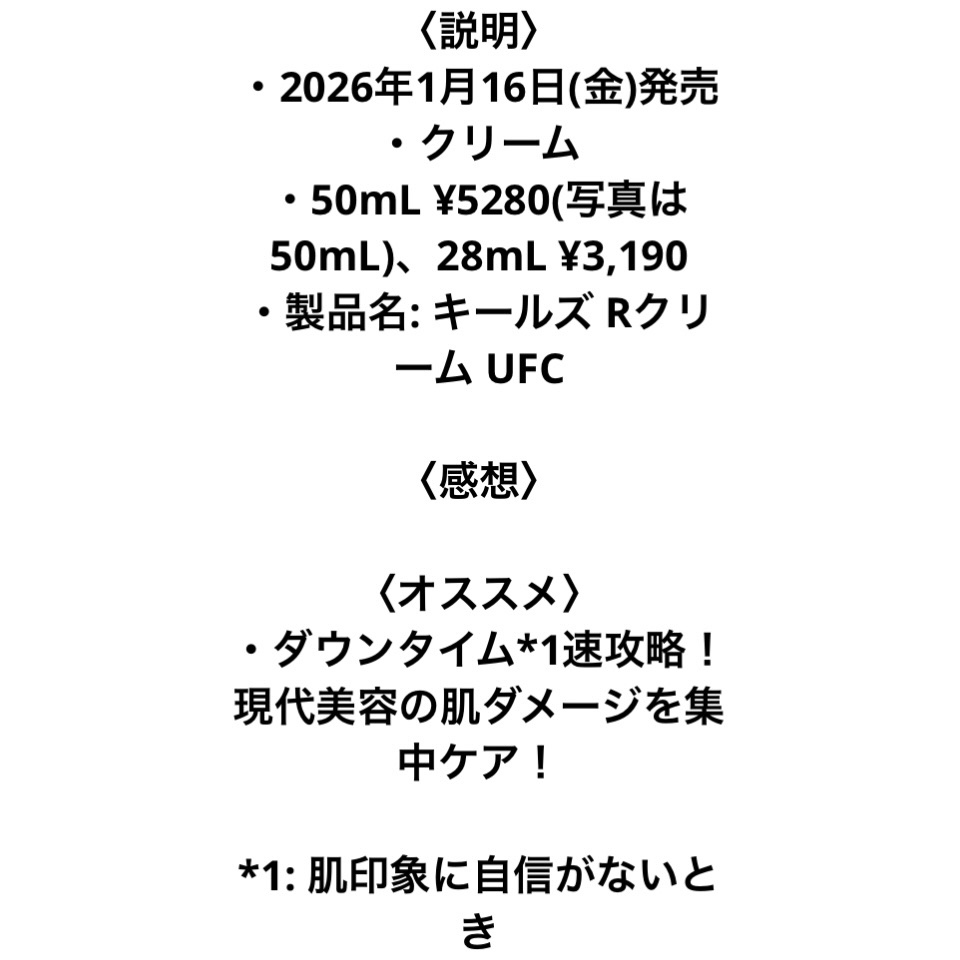 キールズ Rクリーム UFC 50mL/Kiehl's/フェイスクリームを使ったクチコミ（2枚目）