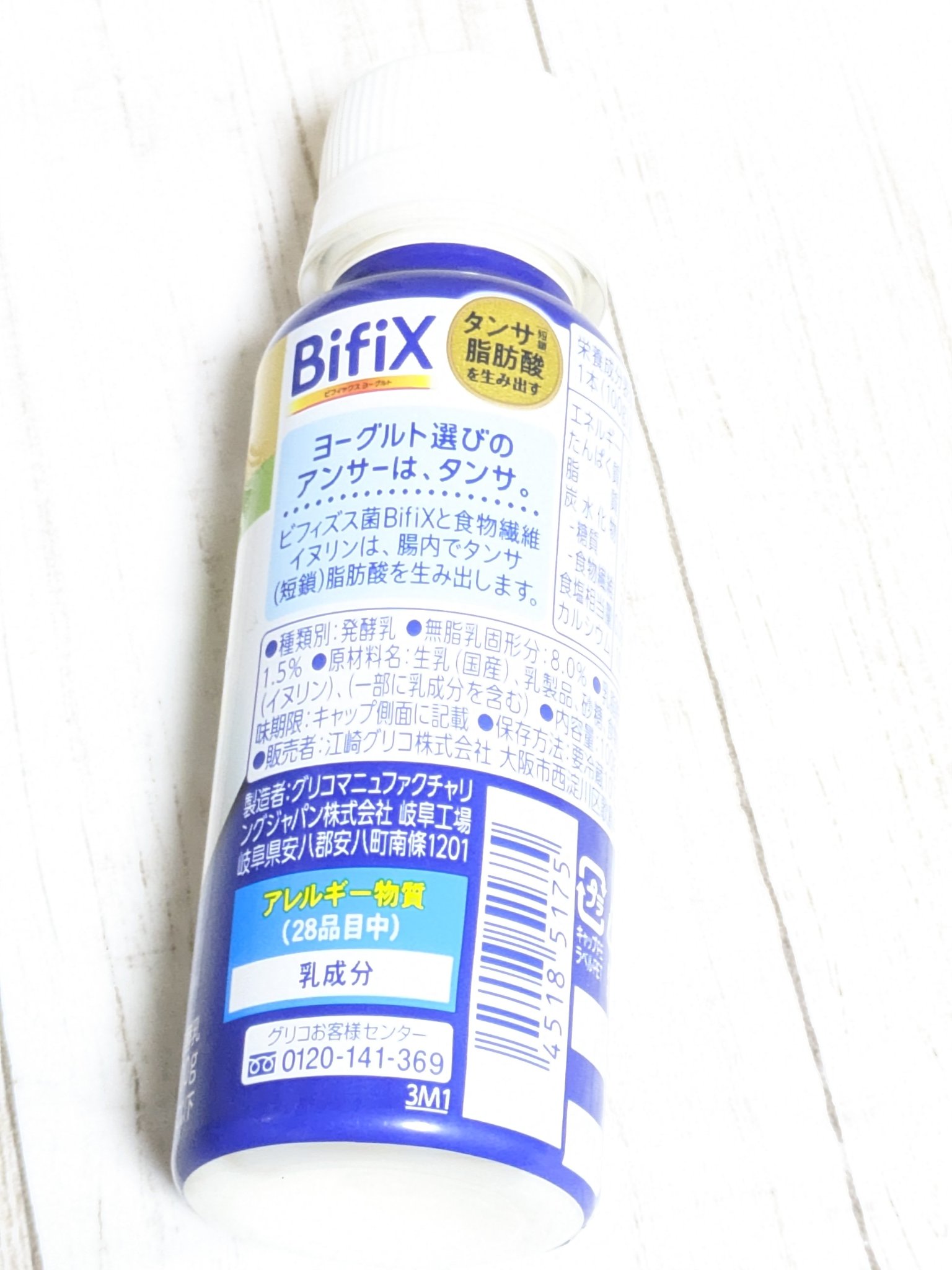 BifiX ヨーグルト ドリンクタイプ やさしい甘さ/グリコ/飲むヨーグルトを使ったクチコミ（3枚目）