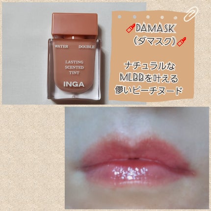 ウォーターダブルラスティングセンティッドティント/INGA/リップティントを使ったクチコミ(4枚目)
