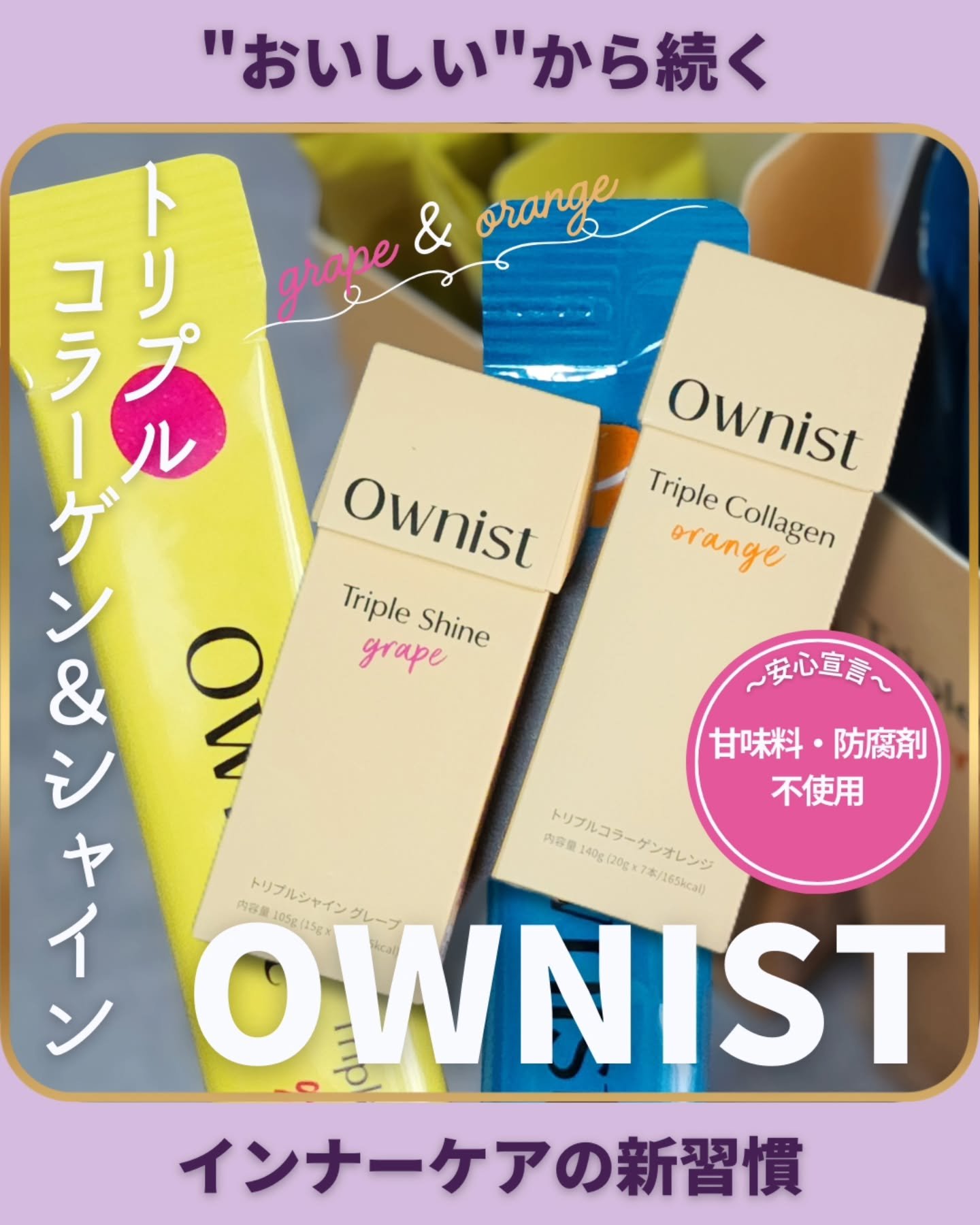 トリプルコラーゲン オレンジ/Ownist/美容サプリメントを使ったクチコミ（1枚目）
