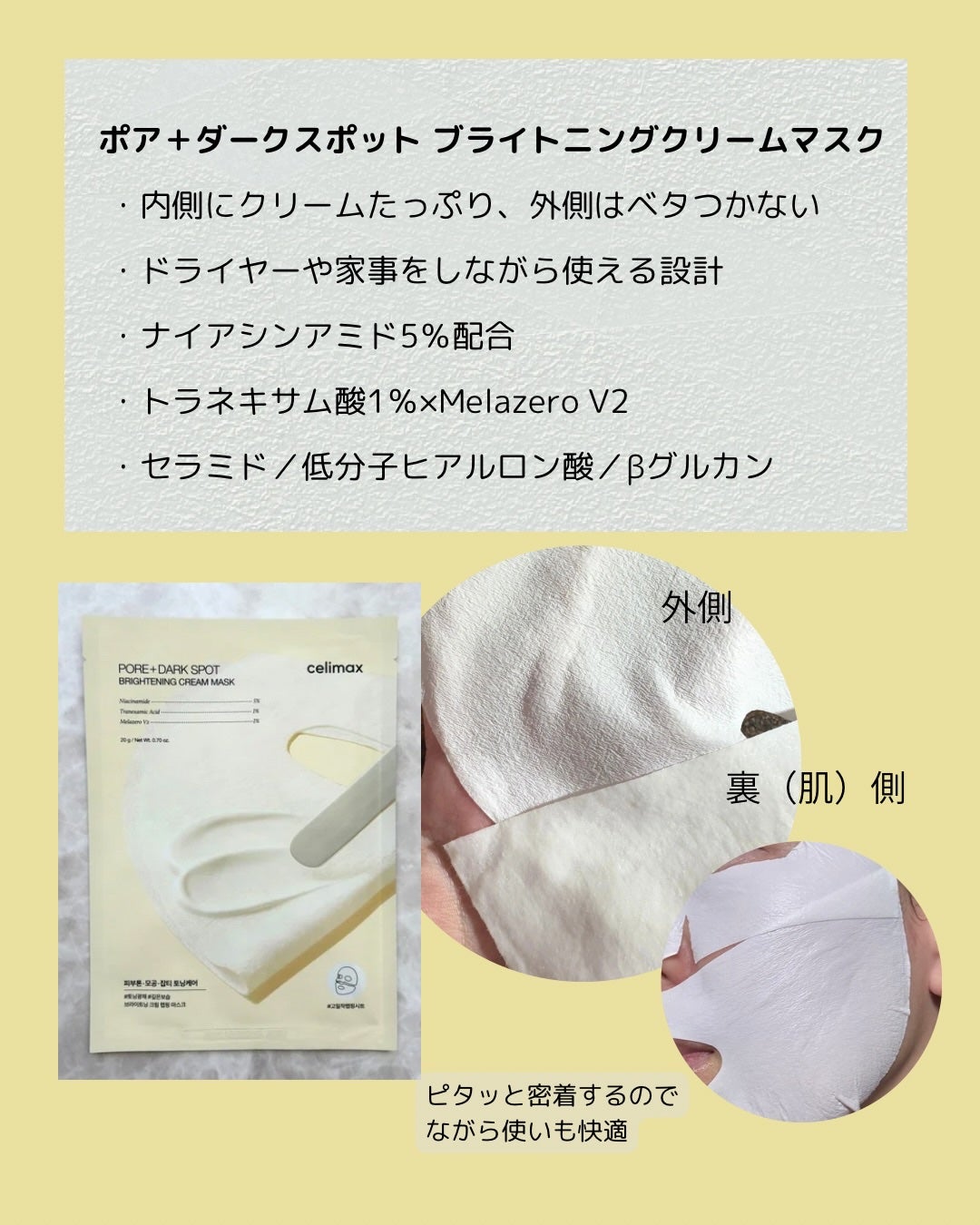 ポアブライトニングシミケアクリームラッピングパック/celimax/シートマスク・パックを使ったクチコミ(2枚目)