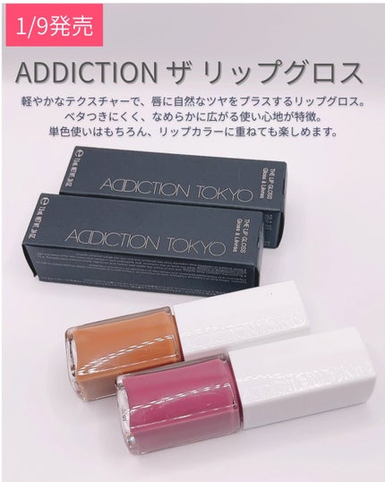 アディクション ザ リップグロス/ADDICTION/リップグロスを使ったクチコミ(2枚目)