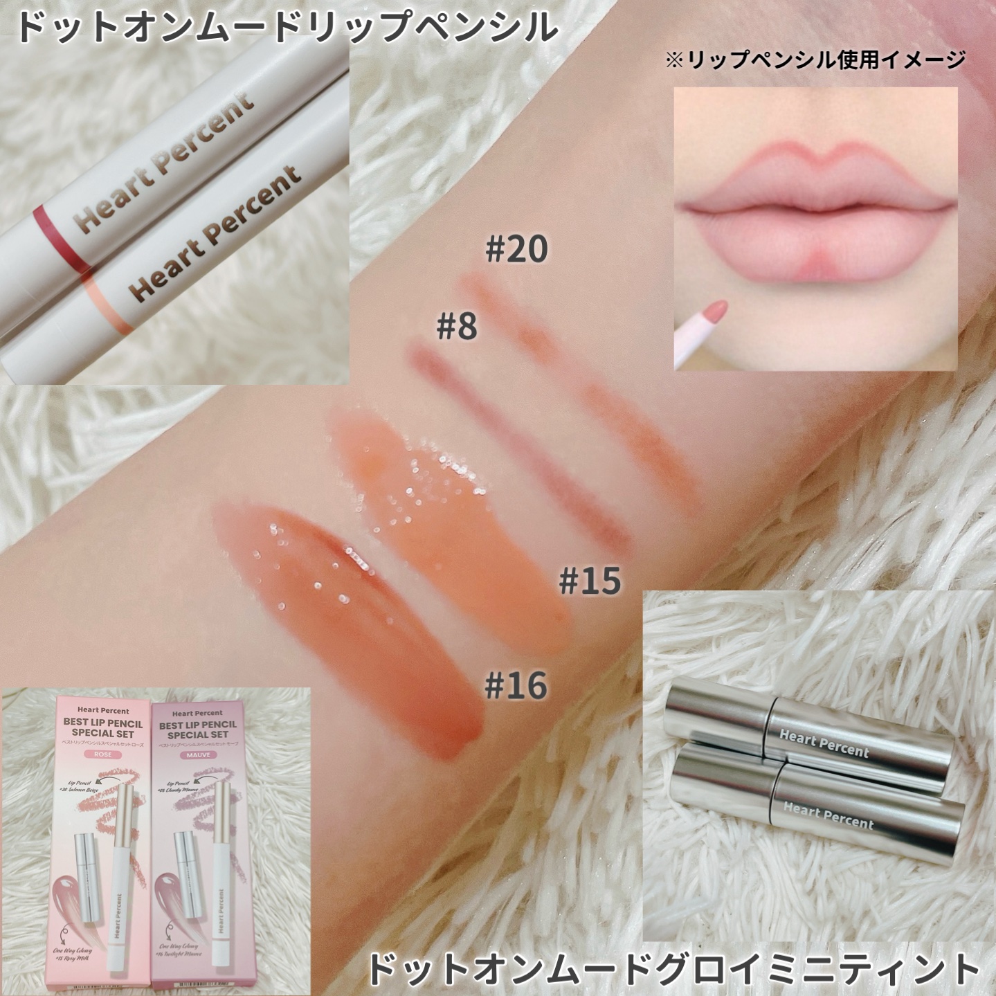 リップペンシル＋グロイティントミニ企画セット/Heart Percent/リップティントを使ったクチコミ（2枚目）