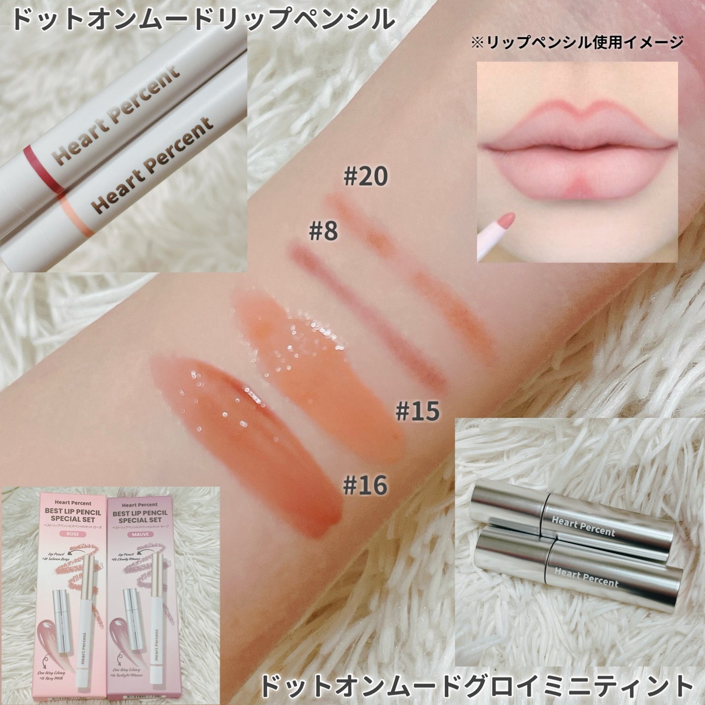 ドットオンムードリップペンシル/Heart Percent/リップライナーを使ったクチコミ(2枚目)