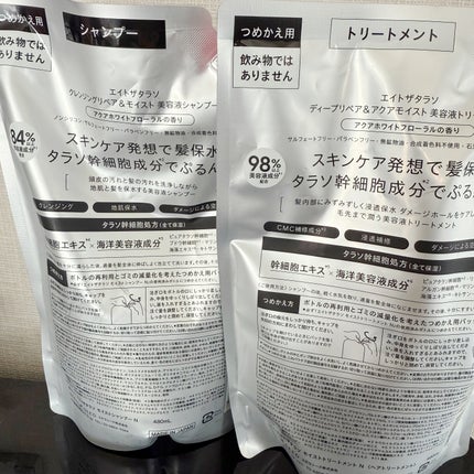 エイトザタラソ クレンジングリペア&モイスト 美容液シャンプー/ディープリペア&アクアモイスト 美容液トリートメント/エイトザタラソ/市販シャンプーを使ったクチコミ(2枚目)