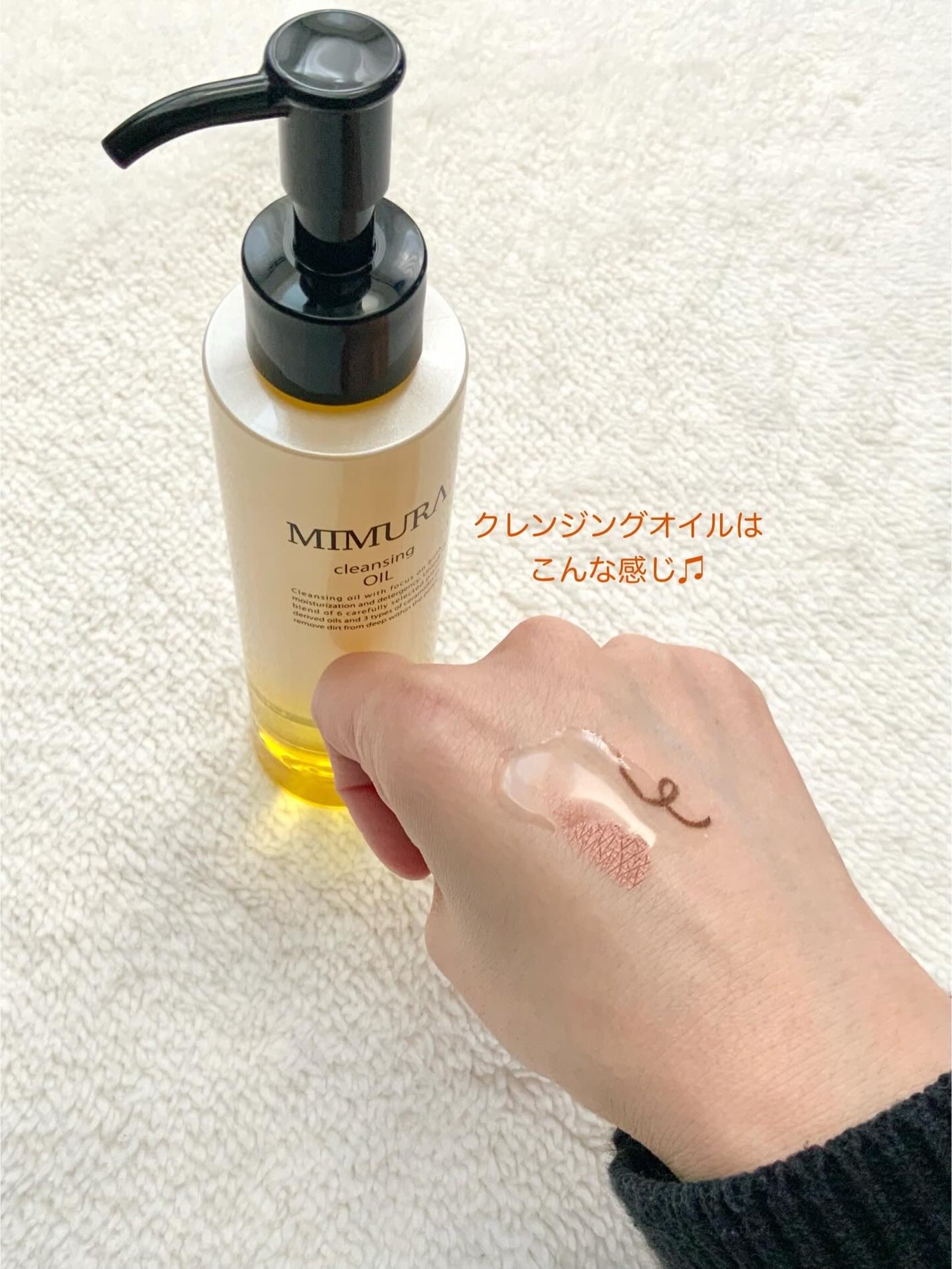 クレンジングオイル/MIMURA/オイルクレンジングを使ったクチコミ(4枚目)