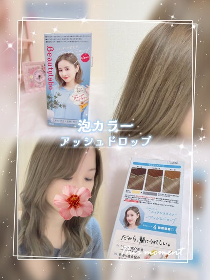 ビューティラボ ホイップヘアカラーのクチコミ「ビューティーラボ🫧
ホイップヘアカラー
・アッシュドロップ
仕上がりイメージ通りの髪色になっ.....」(1枚目)