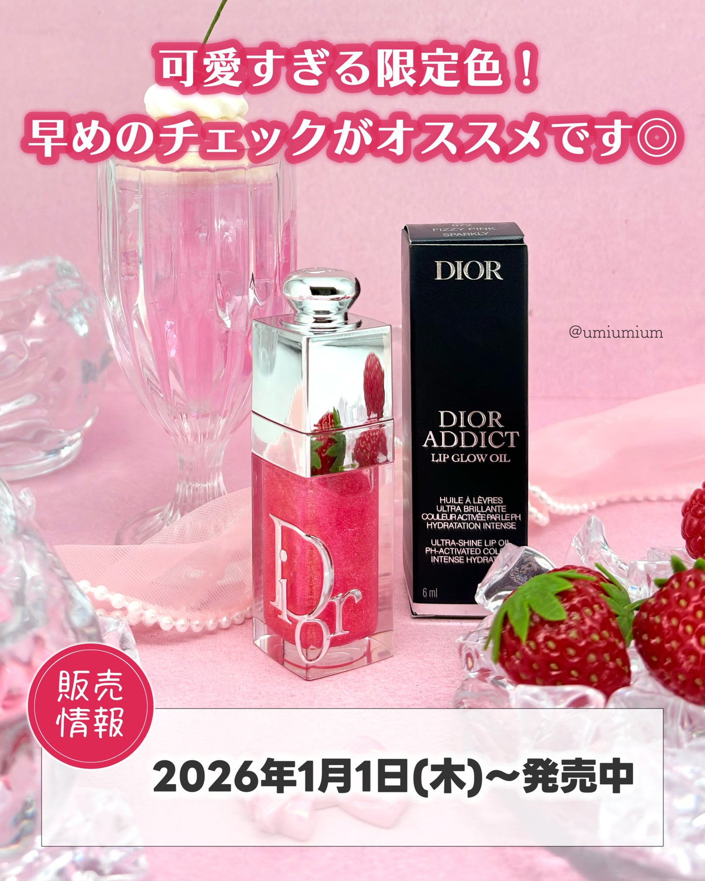 ディオール アディクト リップ グロウ オイル/Dior/リップオイルを使ったクチコミ(6枚目)