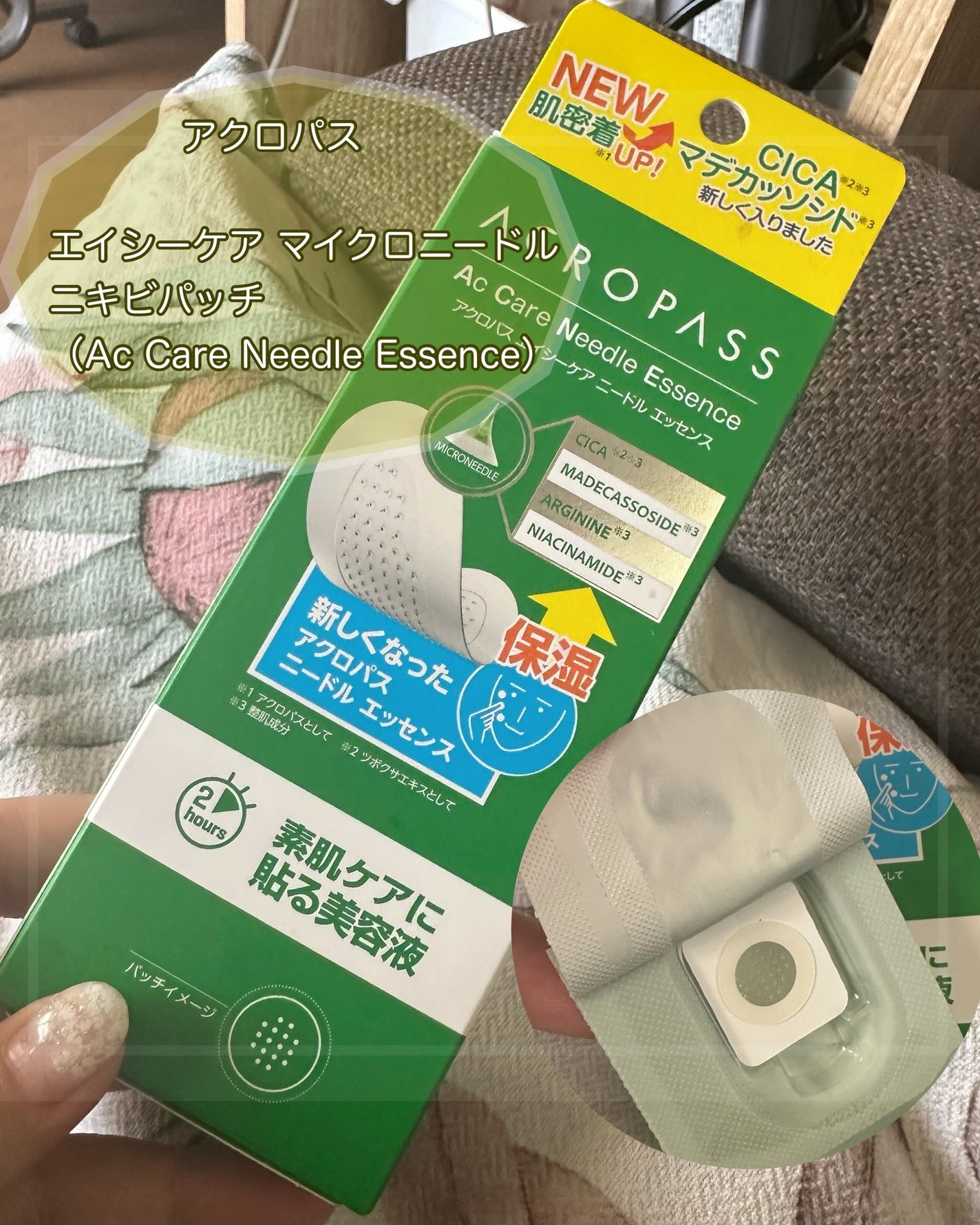 エイシーケアNE/ACROPASS/その他スキンケアを使ったクチコミ(1枚目)