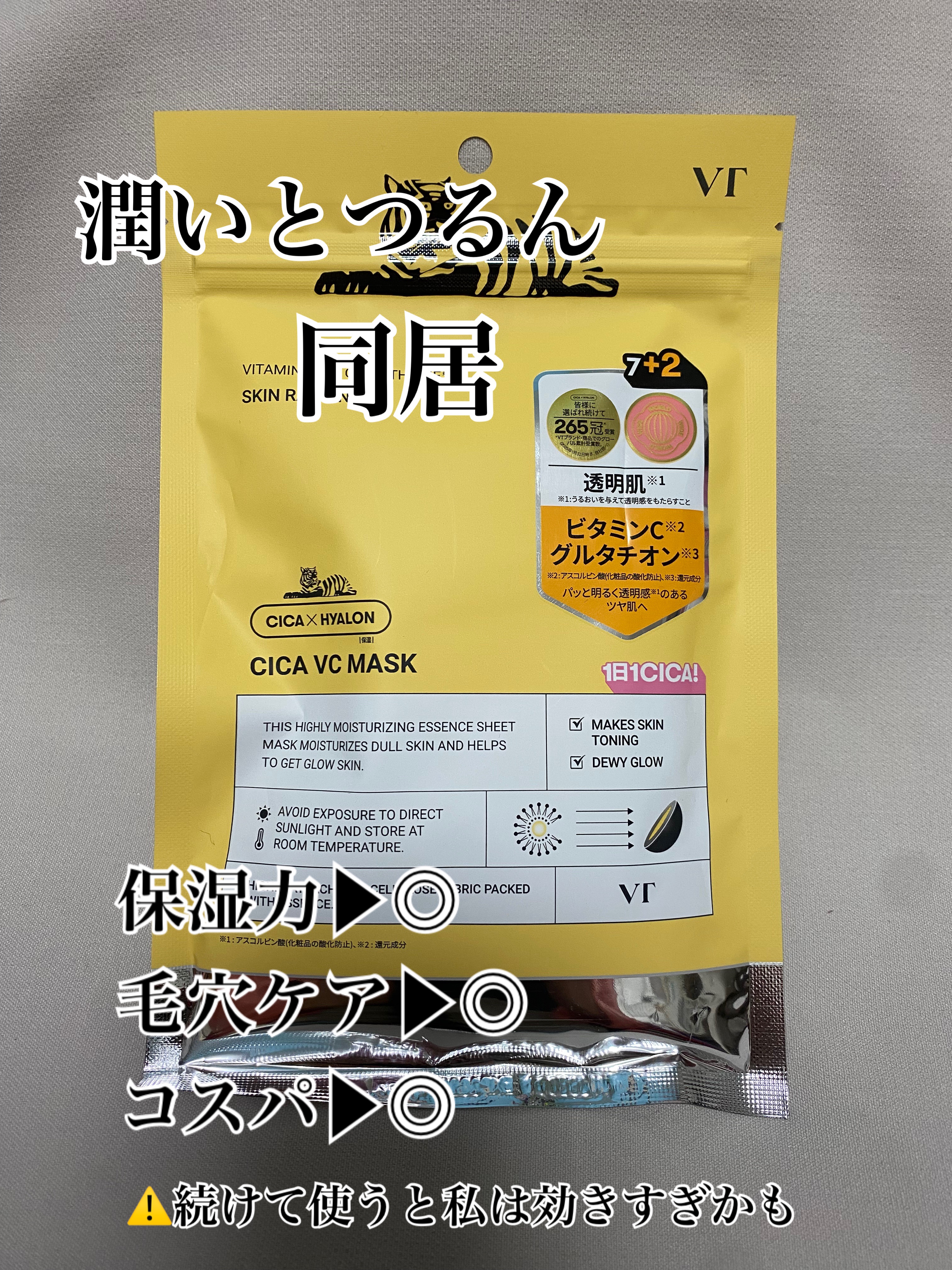 VT VT シカ VCマスクのクチコミ「2026年の使い始め
あたりが多くて歓喜✨

VT　VT シカ VCマスク

好きです！
つる.....」（2枚目）
