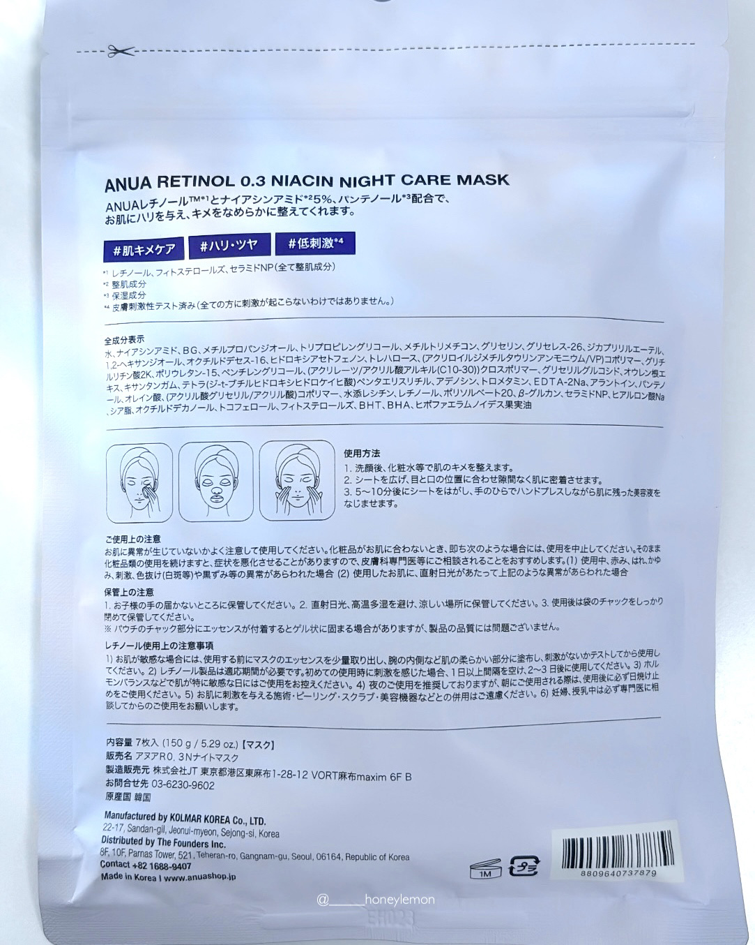 レチノール0.3 ナイアシンナイトケアマスク 7P/Anua/シートマスク・パックを使ったクチコミ（2枚目）