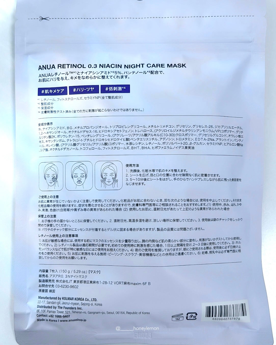 レチノール0.3 ナイアシンナイトケアマスク/Anua/シートマスク・パックを使ったクチコミ(2枚目)