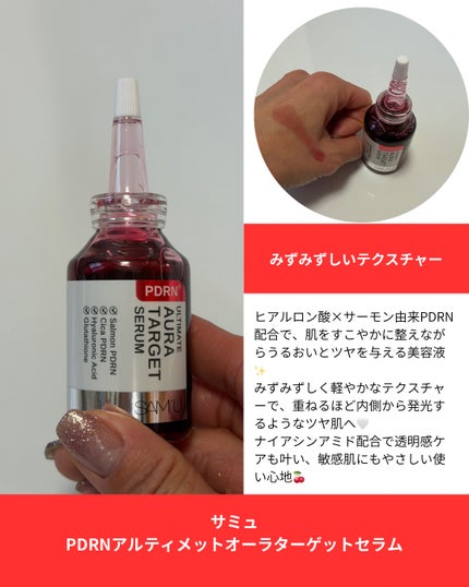 PDRNアルティメットオーラターゲットセラム/SAM'U/美容液を使ったクチコミ(2枚目)