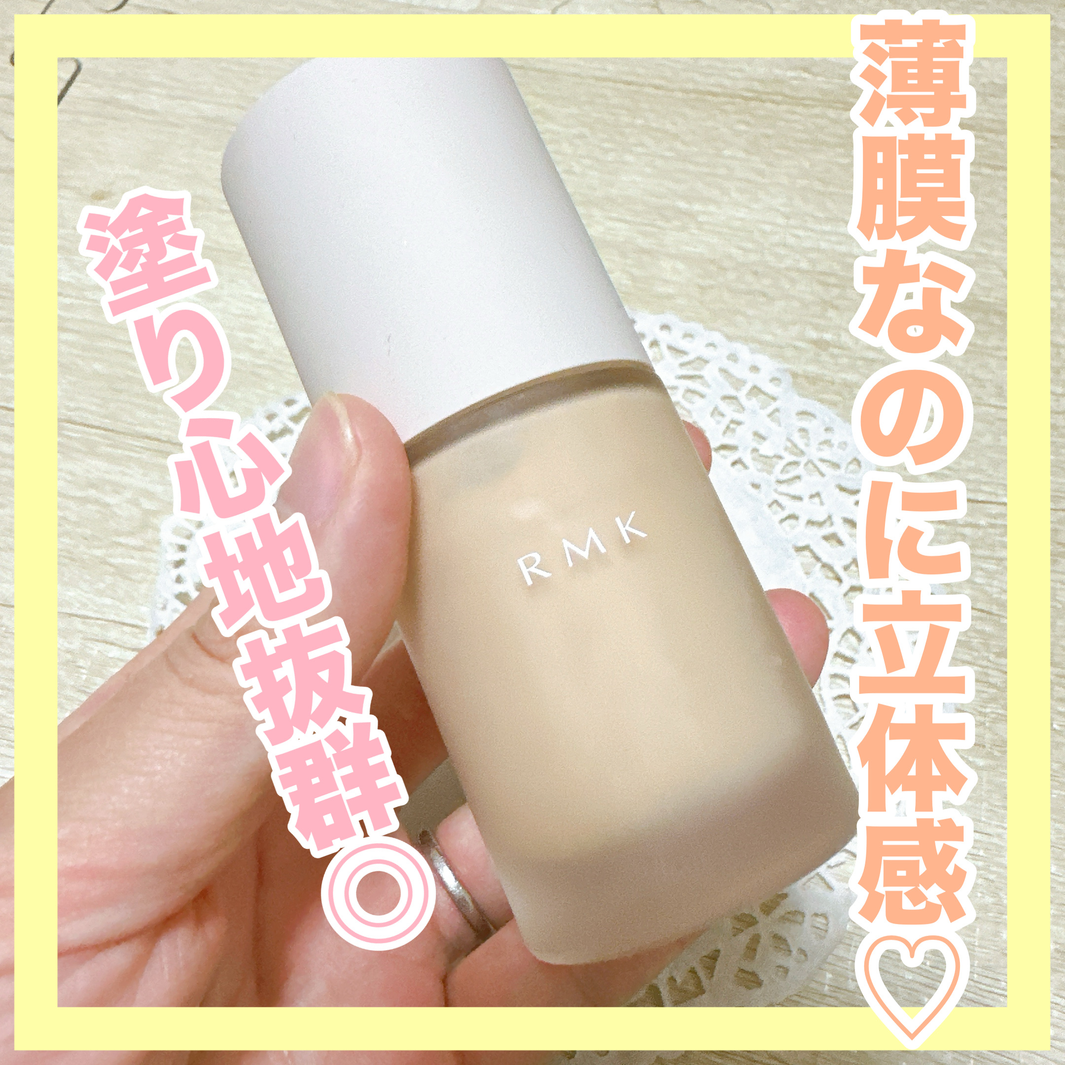 RMK リクイドファンデーション フローレスカバレッジ プラス/RMK/リキッドファンデーションを使ったクチコミ（1枚目）