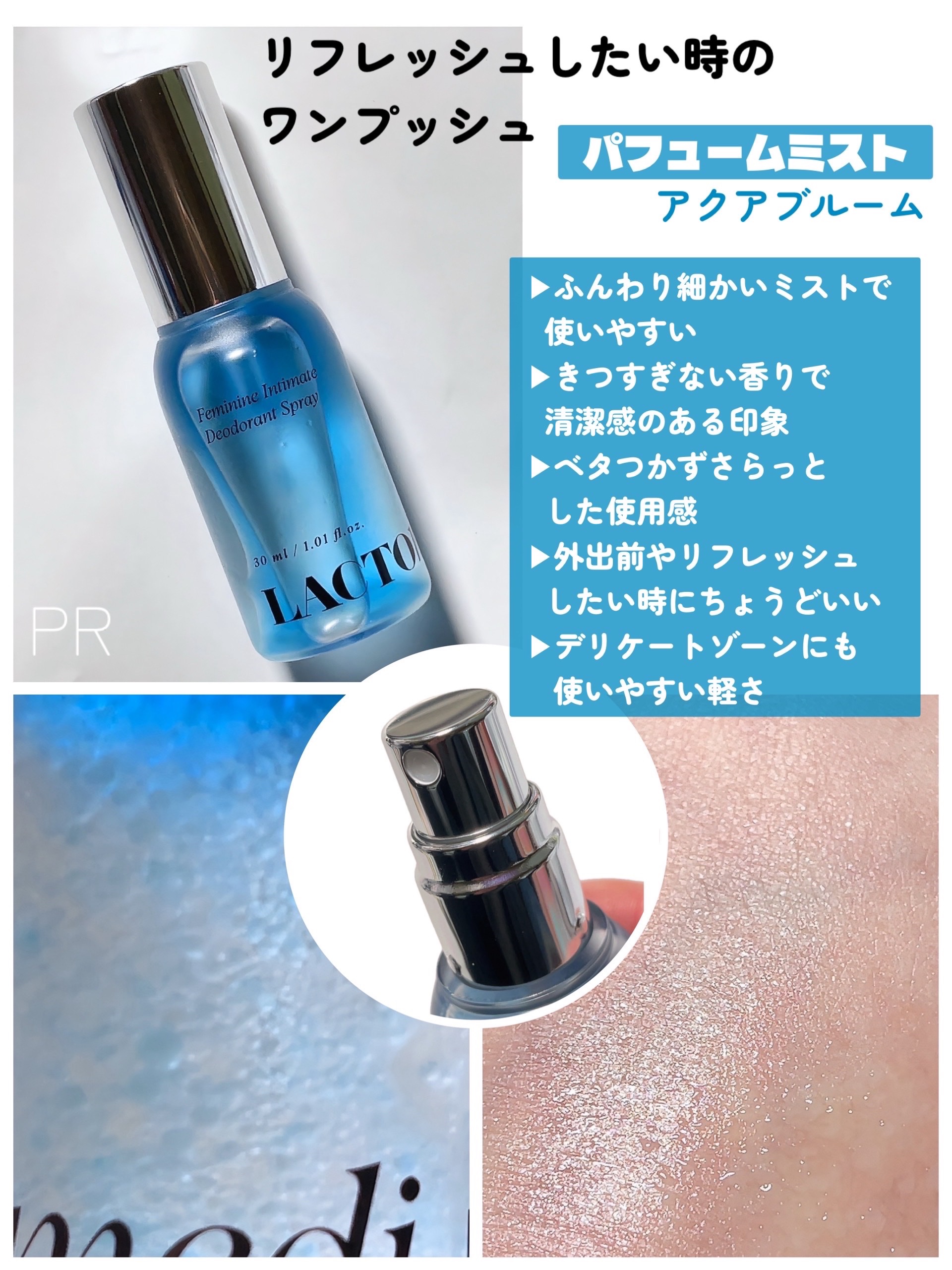 LACTOMEDI Feminine Probiotics Dry Mist/LACTOMEDI/デリケートゾーンケアを使ったクチコミ（2枚目）
