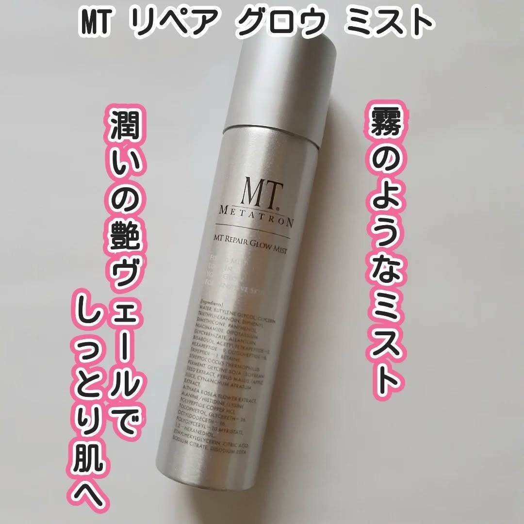 MT リペア グロウ ミスト/MTメタトロン/ミスト状化粧水を使ったクチコミ(1枚目)