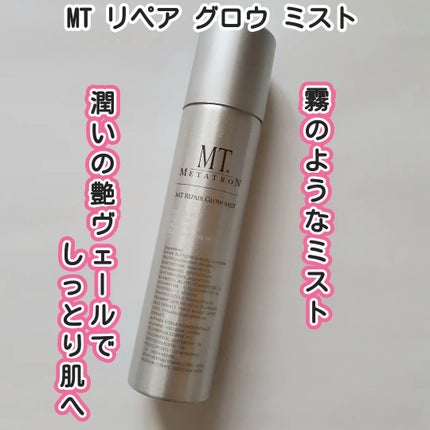 MT リペア グロウ ミスト/MTメタトロン/ミスト状化粧水を使ったクチコミ(1枚目)