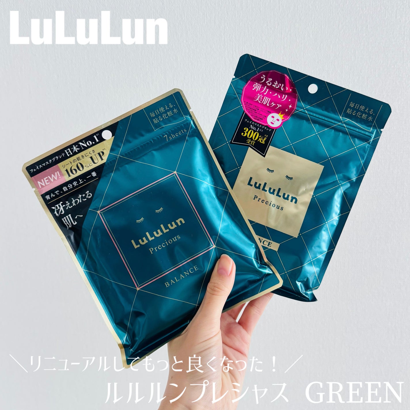 ルルルンプレシャス GREEN(Glow Up)/ルルルン/シートマスク・パックを使ったクチコミ(1枚目)