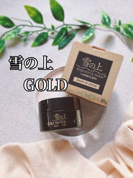 雪の上 GOLD/雪の上/オールインワン化粧品を使ったクチコミ(1枚目)