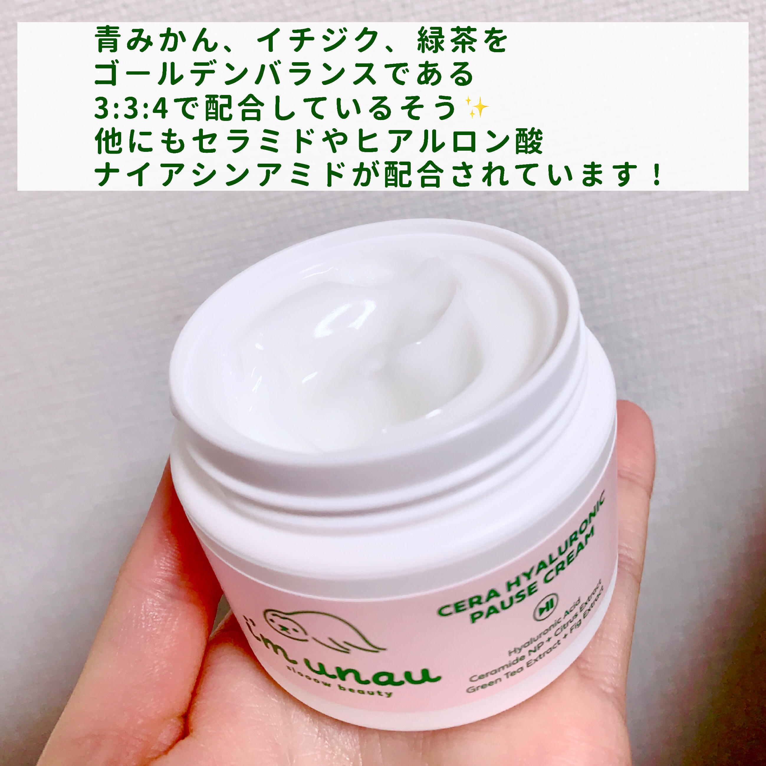 セラ ヒアルロニック ポーズ クリーム/i’m unau/フェイスクリームを使ったクチコミ（3枚目）