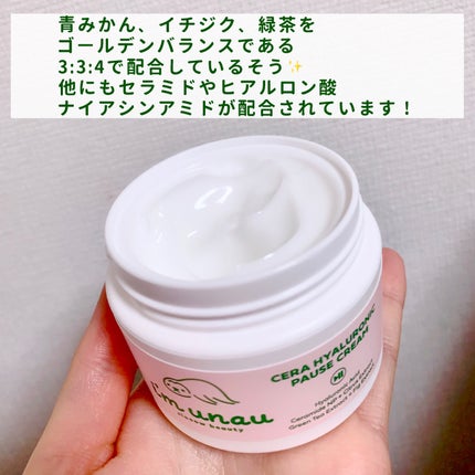 セラ ヒアルロニック ポーズ クリーム/i’m unau/フェイスクリームを使ったクチコミ(3枚目)