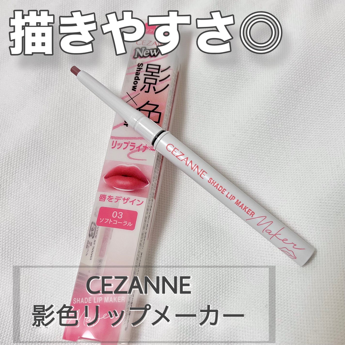 影色リップメイカー/CEZANNE/口紅・グロス・リップライナー・リップケアを使ったクチコミ(1枚目)