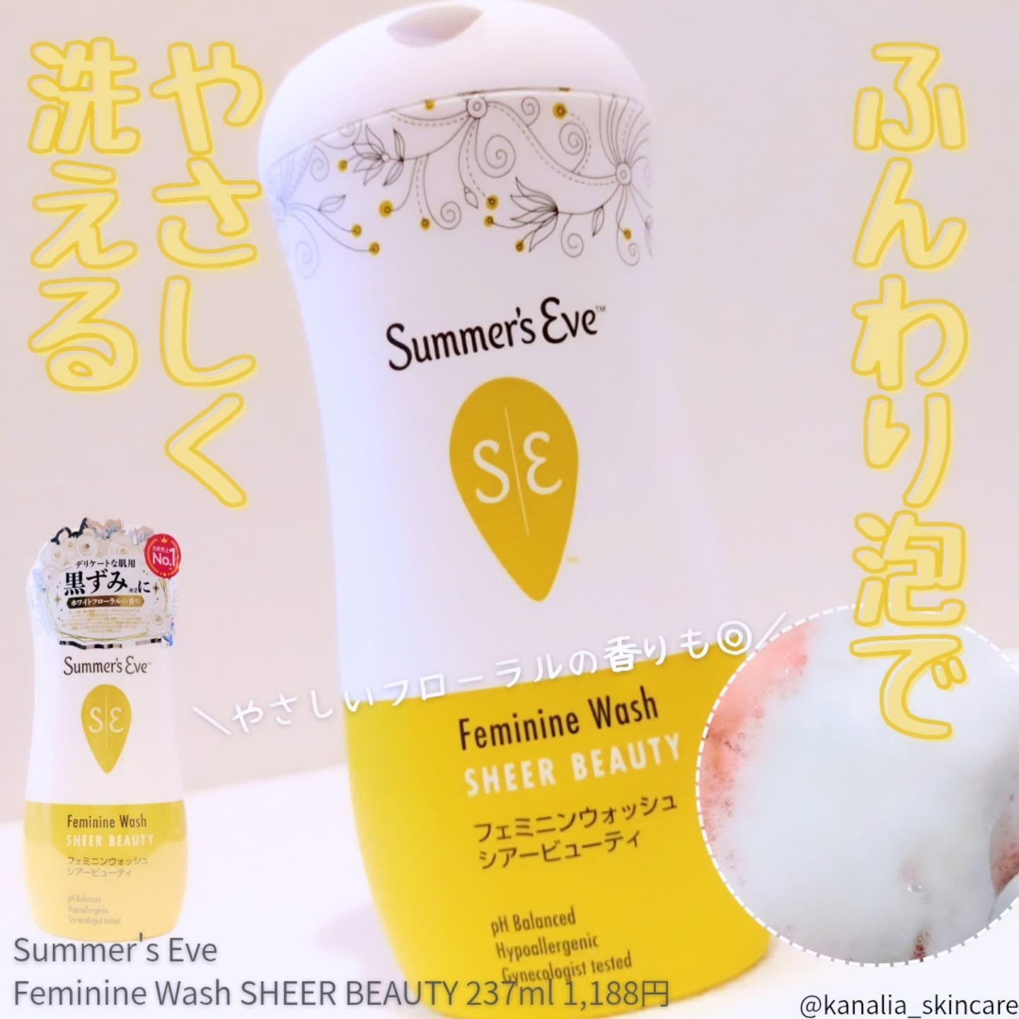 フェミニンウォッシュ シアービューティー/Summer's Eve(サマーズイブ)/デリケートゾーンケアを使ったクチコミ（1枚目）