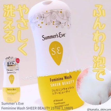 フェミニンウォッシュ シアービューティー/Summer's Eve(サマーズイブ)/デリケートゾーンケアを使ったクチコミ(1枚目)