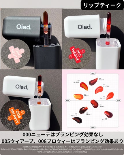 リップティーク/oiad/口紅を使ったクチコミ(2枚目)