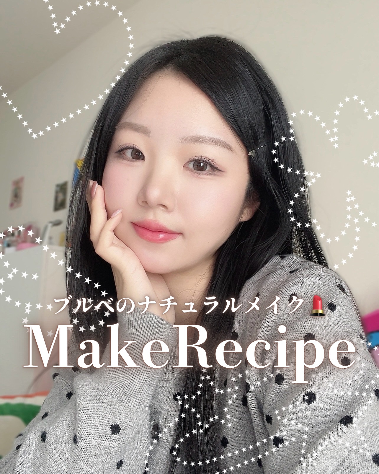 ˖ ࣪ ✧ 𝓫𝓵𝓾𝓮 𝓫𝓪𝓼𝓮 𝓷𝓪𝓽𝓾𝓻𝓪𝓵 𝓶𝓪𝓴𝓮 ✧ ˖
とある日の、やりすぎないのに盛れるブルベメイク🩶🫧

　

※ 使用コスメは画像の中に商品は記載しています

───────────